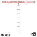 【Bells More】【1個】オベリスク OS-2050 ◆配送日時指定不可【直送品】ZIK-10000 《ベルツモアジャパン》【300サイズ】