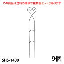 【Bells More】【9個】トレリス SHS-1400 ◆配送日時指定不可【直送品】ZIK-10000 《ベルツモアジャパン》【220サイズ】