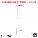 【Bells More】【1個】トレリス STH-1900 ◆配送日時指定不可【直送品】ZIK-10000 《ベルツモアジャパン》【300サイズ】
