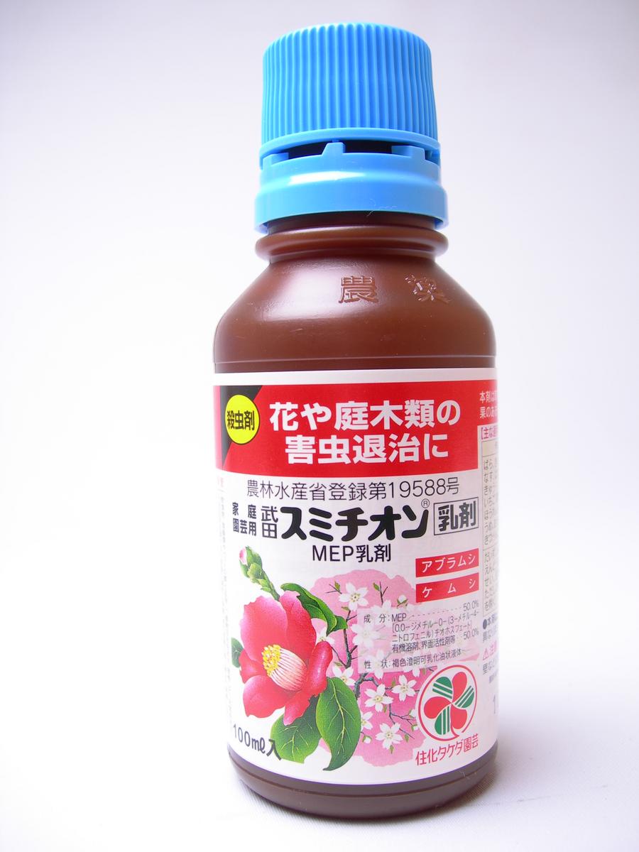 スミチオン乳剤100ml　※土と同梱可※