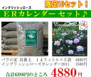 ★「バラの家　培養土」（バラの土）14リットル×5袋＋ERカレンダー セット♪お年玉付き