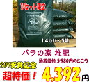 《×5袋☆》◆ 『バラの家　堆肥』（バラのたい肥）14リットル×5袋店長プロデュース
