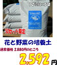 配送 西濃運輸バラ向き「花と野菜の培養土」12リットル×5袋送料無料でお買い得♪●●特大●●店長プロデュース