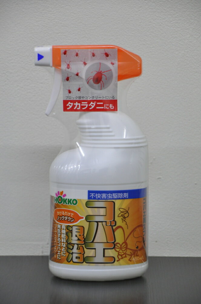 コバエ用スプレーAL　『コバエ退治』　450ml