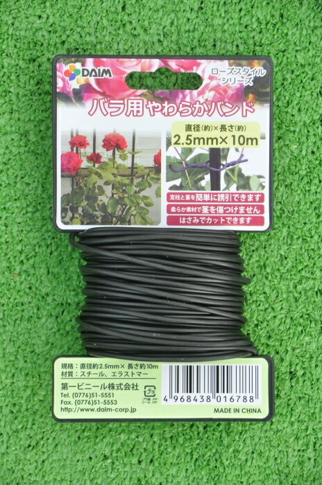 【 黒 ブラック】バラ用やわらかバンド 2.5mm×10m ※土と同梱可※ ZIK-100…...:baranoie:10015358