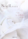 vol.18 { New Roses SPECIAL EDITION for 2016 vol.18 woƗVԂƎRɃoÂx NlRDMւɂ   /ws