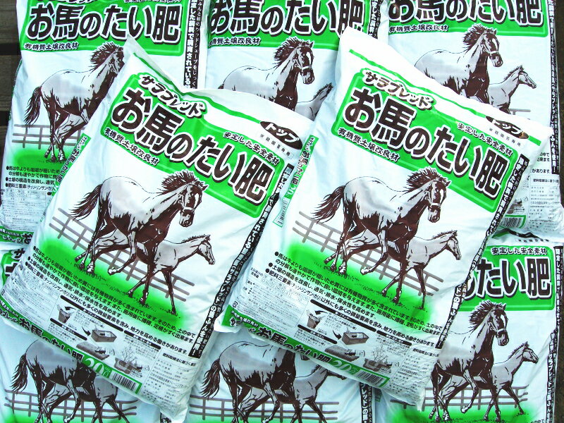 【送料無料】　サラブレッド　お馬の堆肥　20リットル×6袋