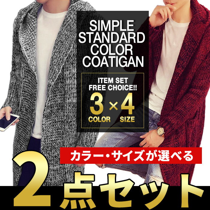 まとめ買い サイズカラー選べる 2点セット 福袋 コーディガン メンズ 厚手 フード付き 大きいサイズ ニット カーディガン ロング丈 パーカ ミックス調 羽織 きれいめ カジュアル メンズファッション アウター ベージュ グレー ワインレッド 2016新作 秋冬春服
