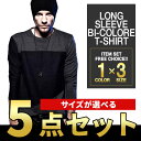 まとめ買い サイズカラー選べる 5点セット 福袋 Tシャツ メンズ 長袖 カットソー ボーダー ロンT カジュアル トップス ストレッチ 黒 秋服