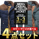 まとめ買い サイズカラー選べる 4点セット 福袋 中綿入りジャケット メンズ コート ジャンパー ブルゾン 大きいサイズ アウター 秋 冬 カジュアル アウトドア ナイロン バイクウエア 黒 青 緑 送料無料