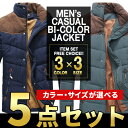 まとめ買い サイズカラー選べる 5点セット 福袋 中綿入りジャケット メンズ コート ジャンパー ブルゾン 大きいサイズ アウター 秋 冬 カジュアル アウトドア ナイロン バイクウエア 黒 青 緑 送料無料