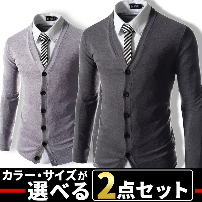 まとめ買い サイズカラー選べる 2点セット 福袋 カーディガン メンズ Vネック トップス 長袖 ニット 薄手 無地 シンプル ベーシック ビジネス きれいめ カジュアル 黒 グレー 冬服