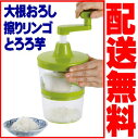 回転式 大根おろし器クルクルとハンドルを回せば簡単に大根おろしが出来上がり! 【送料無料】