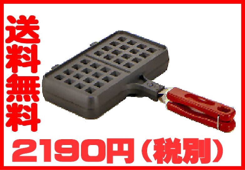 ワッフルメーカーフッ素加工で焼き上がりもい綺麗なワッフル焼き器♪