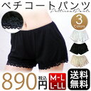 【メール便送料無料】ショート丈★裾レース フレアペチコートパンツペチコート パンツ キュロット ぺチパンツ スリップパンツ タップパンツ ランジェリー インナー 透け防止 ブライダル 下着 レディース M-LLサイズ