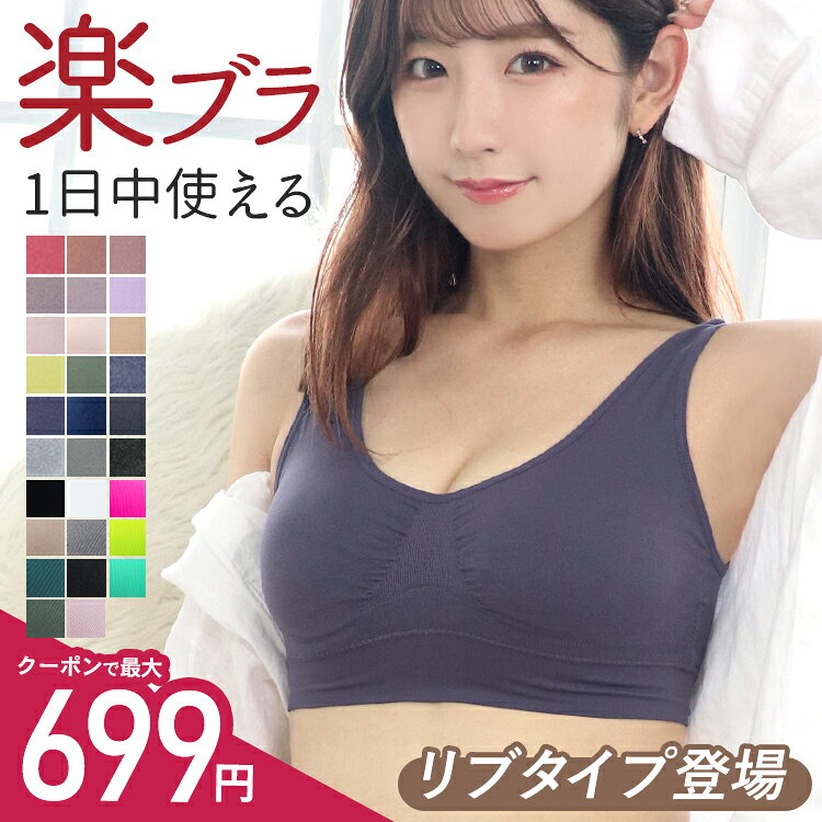 【楽天1位】＼最大699円★クーポン利用で／ナイトブラ ノンワイヤーブラ スポーツブラ ブラジャー ブラトップ ショート丈 ブラ スポブラ 昼夜兼用 <strong>マタニティ</strong> ジュニア 大きいサイズ 育乳 授乳 おやすみブラ 夜用 夏用 小胸 脇肉 脇高 リブ ドゥモア 送料無料
