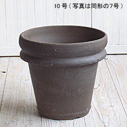 ローマ　934　黒土　10号(φ32)　　≪植木鉢/陶器/テラコッタ・素焼き鉢より堅牢≫