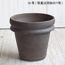 ローマ 934 黒土 10号(φ32) ≪植木鉢/陶器/テラコッタ・素焼き鉢より堅牢≫