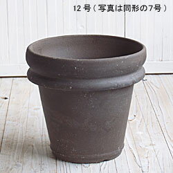 ローマ　934　黒土　12号(φ37) 　≪植木鉢/陶器/テラコッタ・素焼き鉢より堅牢≫