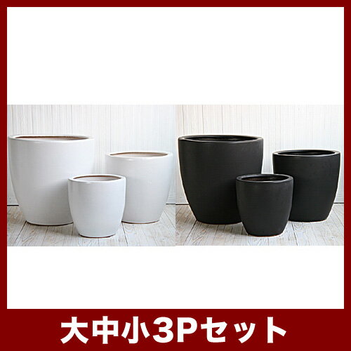 ルッカ　PR6　マット　3点セット 　　≪植木鉢/陶器鉢/白黒磁器系≫