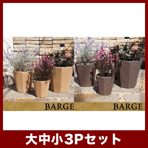 トリニダード　902　3点セット 　≪植木鉢/陶器/テラコッタ・素焼き鉢より堅牢≫