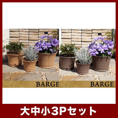 トリニダード　905　3点セット 　≪植木鉢/陶器/テラコッタ・素焼き鉢より堅牢≫【16%OFFセット価格】植木鉢は3サイズセット買いがお買い得です♪