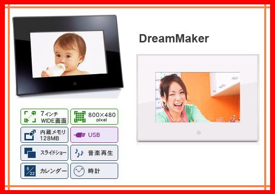 【送料無料】【在庫有り】ドリームメーカー　DreamMaker DMF070WA 7型ワイド デジタルフォトフレーム【smtb-TD】【saitama】【送料無料】