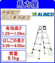 ●マル特NEWS DX【H29.9.30】【代引・日時指定不可】アルインコ(ALINCO)伸縮脚付はしご兼用脚立 PRW-180FX