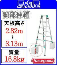 【代引・日時指定不可】ハセガワ(長谷川工業)脚立専用 RYZ1.0-30「脚部伸縮式」【H30.5.31】●個人様の場合は、営業所止めになります。