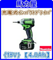 マキタ 充電式インパクトドライバTD147DRMXL {ライム} (バッテリ×2個・充電器・ケース付)迅速・親切対応・安さを心がけてます。