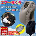 エアーピロー トラベルピロー エアー 枕 旅行用ピロー 携帯...