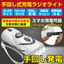 手回し充電ラジオ 防災ラジオライト ダイナモラジオライト i...