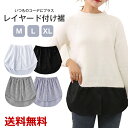 2点で10%OFF! フェイクレイヤード レディース 裾 ブラウス コーデ ファッション 大きいサイズ 重ね着風 体系カバー 裾出し 女性用 腰巻 フェイク レイヤード 付け裾 ホワイト ブラック ブルーストライプ ブラックストライプ 送料無料