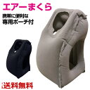 エアーピロー トラベルピロー エアー 枕 旅行用ピロー 携帯...