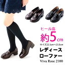 送料無料 VivaRose 2100 レディース ローファー...