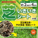 高品質保温・保湿シート【芝生養生用】 バロネス PVA芝いきいきシート2m×4m【あす楽対応】 高品質保温・保湿シート【芝生養生用】 バロネス PVA芝いきいきシート2m×4m【あす楽対応】