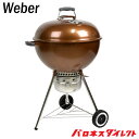 Weber ウェーバー オリジナル ケト...