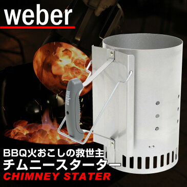 WEBER(ウェーバー) ラピッドファイアー チムニースターター(火おこし器) Rapidfire Chimney Starter #7416 炭おこし 火起こし バーベキュー バーベキューグリル バーベキューコンロ 【並行輸入品】【あす楽対応】