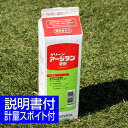 ゴルフ場も使用の芝生用除草剤　グリーンアージラン液剤　1L入り【あす楽対応】イネ科の雑草（メヒシバ、スズメノカタビラなど）にオススメの葉面接触型除草剤。コウライシバ、ノシバのみ使用可。