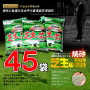 /送料無料/焼砂/バロネス 芝生の目砂・床砂 10kg×45袋セット 珪砂 遠州砂 焼き砂 乾燥砂