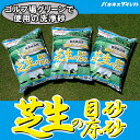 グリーンづくりにコレがいい！バロネス　芝生の目砂・床砂　10kg入り（6.7リットルサイズ）×3袋セットゴルフ場グリーンで使用の洗浄砂。