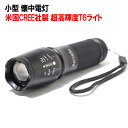 LEDライト 懐中電灯 ズーム式5モード 1000LM CR...