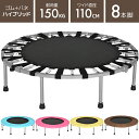 トランポリン 110cm 耐荷重 150kg 最新モデルハイ...