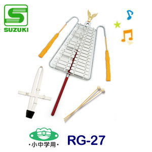 【小中学用】　SUZUKI（スズキ）　リラグロッケン　RG-27　【送料無料】...:basaro:10004882
