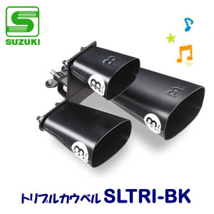 SUZUKI（スズキ）　トリプルカウベル　SLTRI-BK　【送料無料】...:basaro:10004887