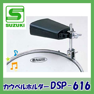 SUZUKI（スズキ）　カウベルホルダー　DSP-616...:basaro:10004888