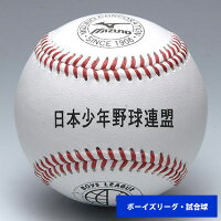 ミズノ ボーイズリーグ 硬式試合球 (単品売り) 1BJBL71100 ball16の画像
