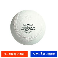 ナガセケンコー ゴム ソフトボール 検定3号 試合球 (ダース売り) 2OS563 ball16の画像