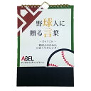 あす楽 アーデル 野球人のための日めくりカレンダー「球言」 stationery16 あす楽 アーデル 野球人のための日めくりカレンダー「球言」 stationery16