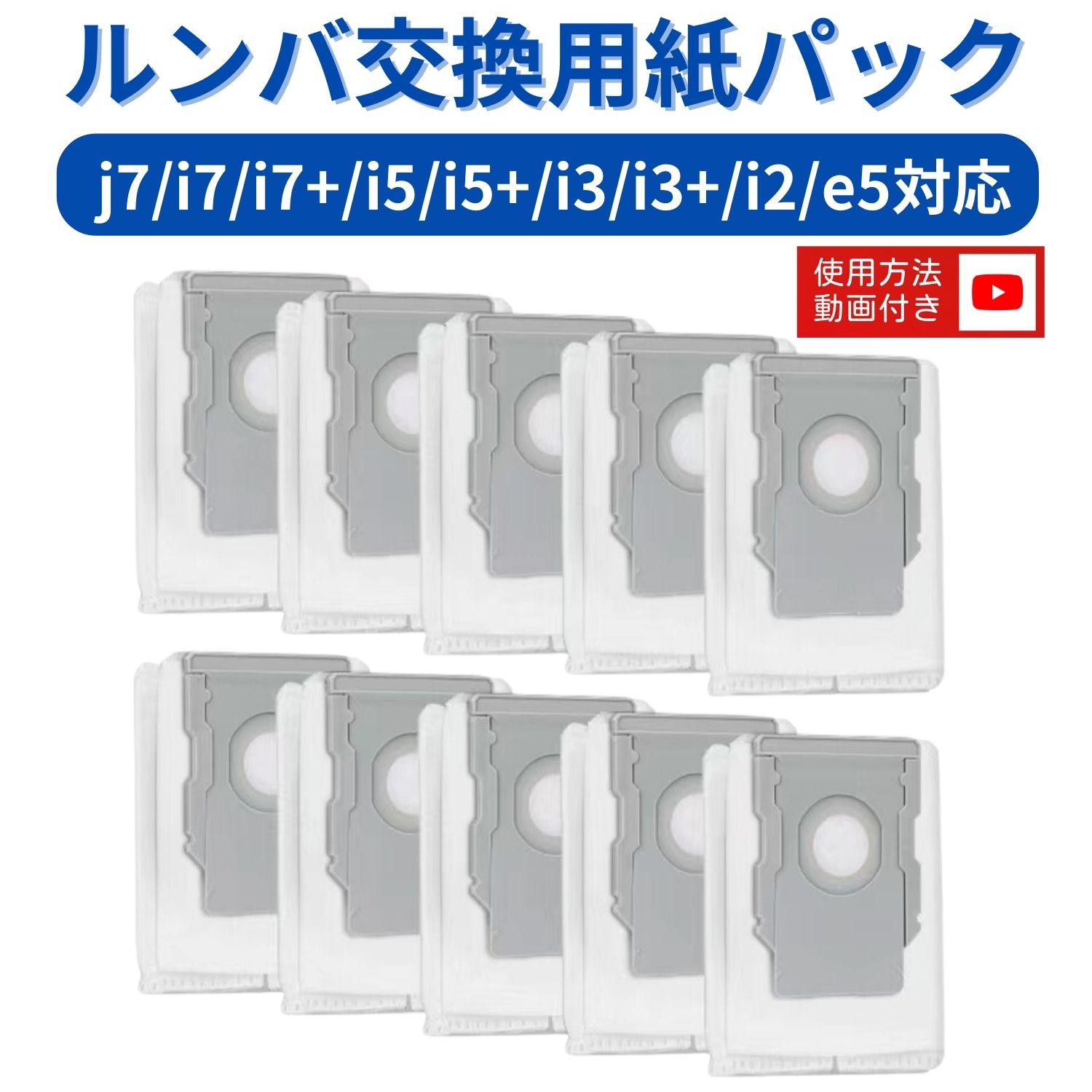 【期間限定ポイント5倍】<strong>ルンバ</strong> 紙パック i3+ i7+ <strong>i5</strong>+ j7+ s9+ j9+ e5 コンボj7+ ロボット掃除機<strong>ルンバ</strong> 交換用紙パック 交換部品 4648034 消耗品 10枚セット ホコリ 舞い散りにくい